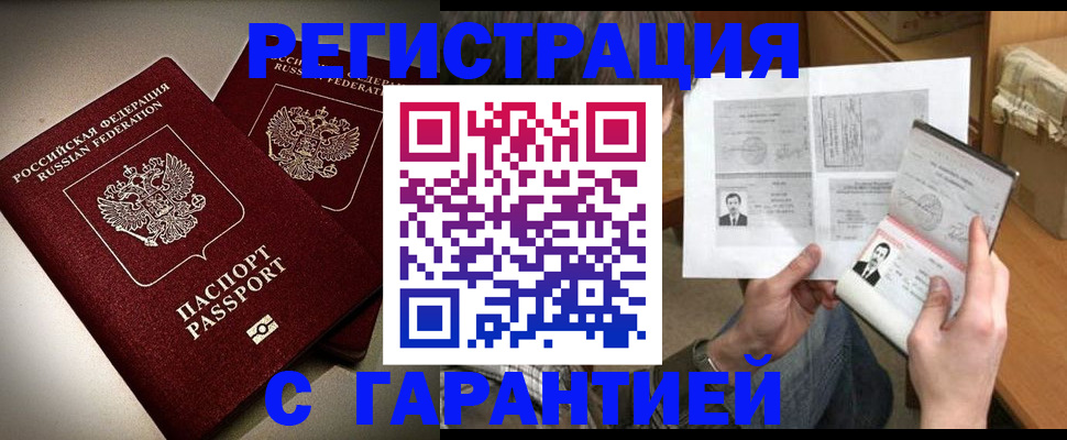 временная регистрация для всех в Арске