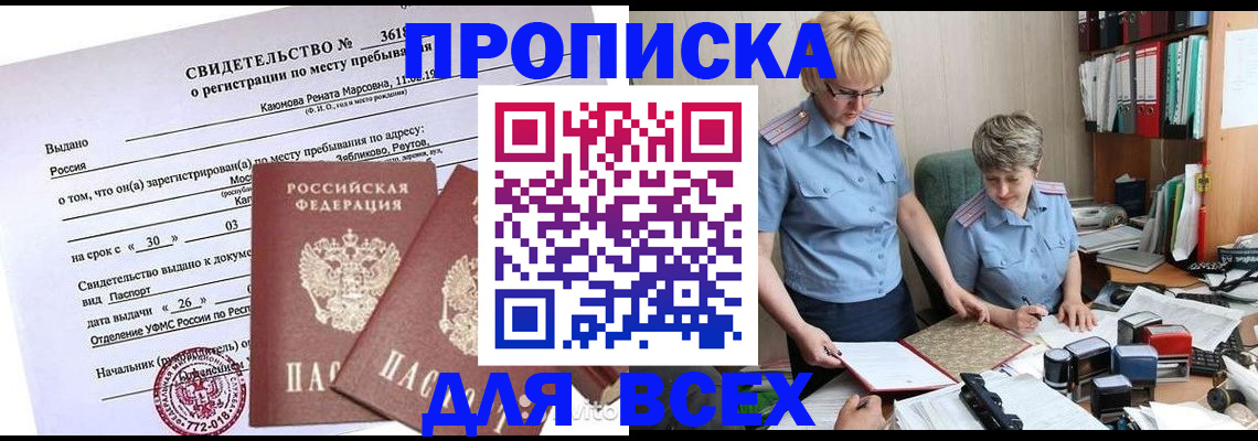 прописка для кредита в Арске